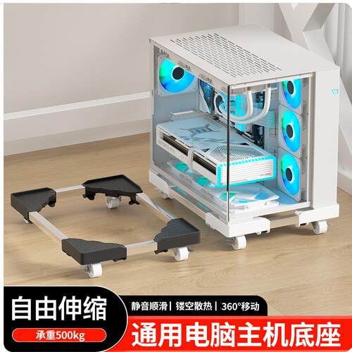电竞房电脑主机移动滑轮支架自由伸缩增高散热落地式机箱底座架子