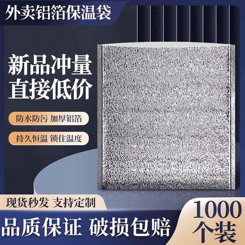 外送专用保温袋一次性铝箔烧烤披萨食品打包袋加厚隔热冷藏锡箔袋