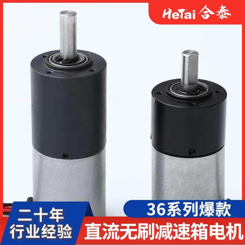 36mm微型减速箱电机内衣洗衣机绞肉辅食料理机直流无刷减速马达
