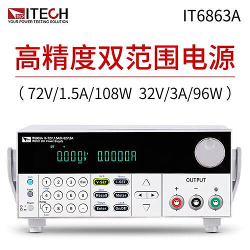艾德克斯(ITECH)IT6861A双范围可编程直流稳压线性电源20V/5A100W