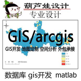 GIS制图/ArcGISpro代做/Arcmap代做/ArcGIS数据处理/ENVI数据处理