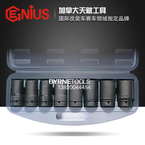 天赋GENIUS进口工具1寸8件套大货卡车轮胎专用气动套筒组YA-109DM