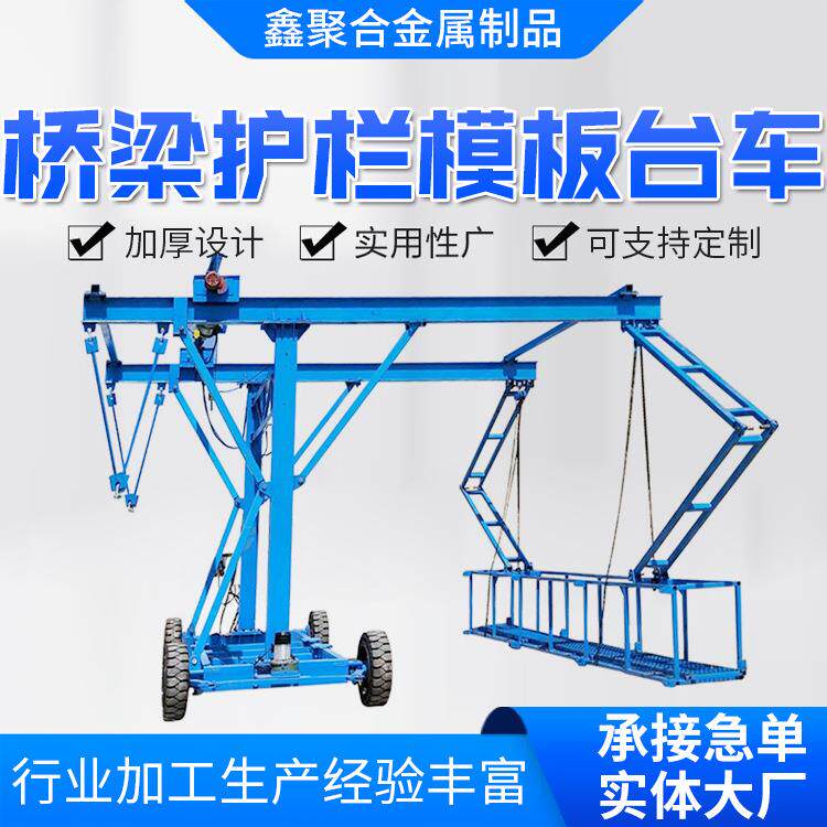 桥梁养护作业平台自行走防撞墙台车可伸缩桥梁防撞墙护栏模板台车