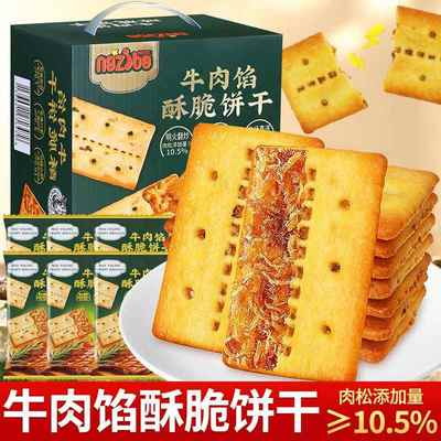 纳滋宝牛肉馅酥脆饼干 干办公室上班解馋小零食休闲 食品小吃早餐