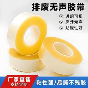 pet透明无声胶带高粘度低噪静声封箱打包模切剥离撕膜用排废胶带