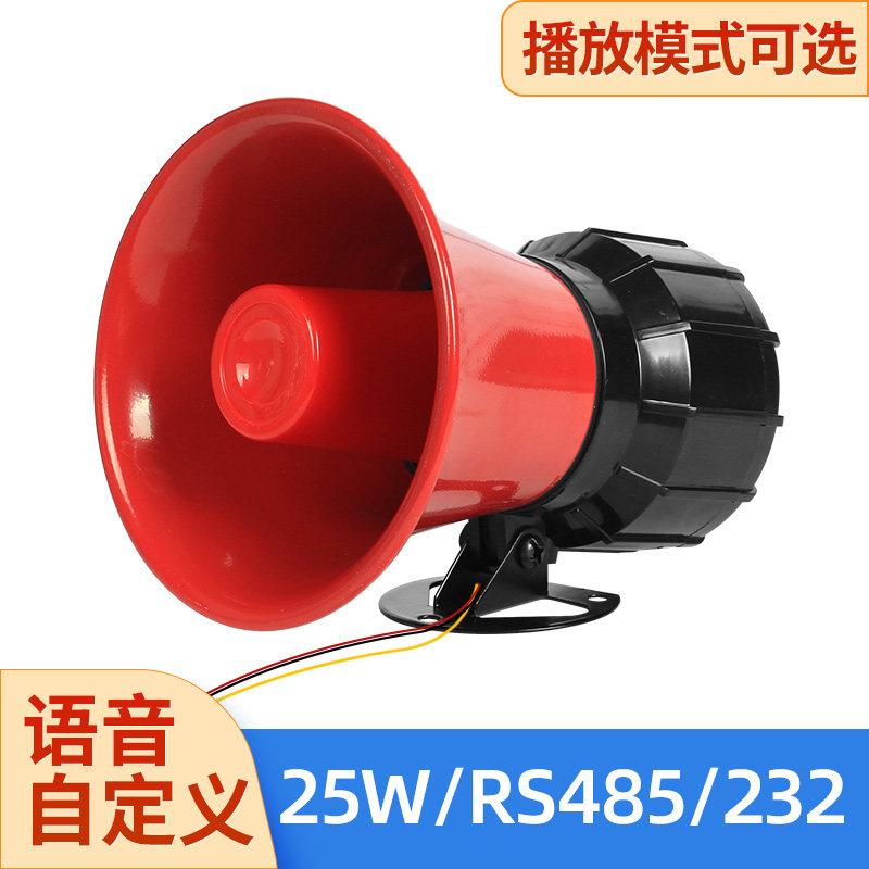 YX00L-R语音警报器大音量号角工业语音定制安全语音提示器喇叭