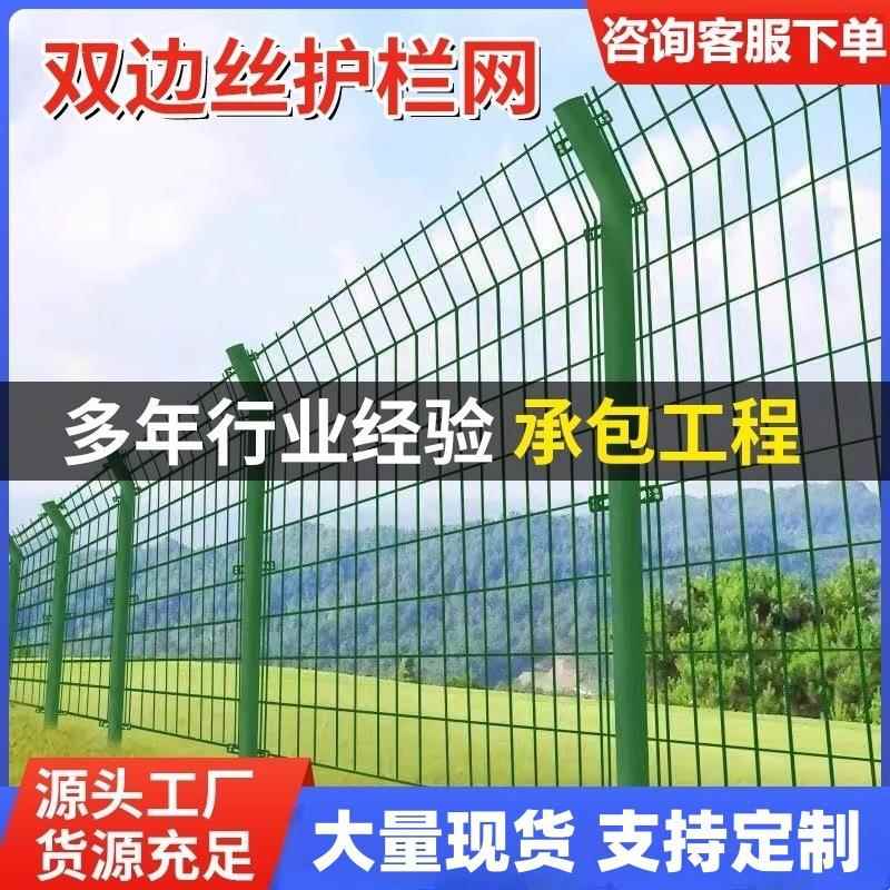 双边丝护栏网高速公路光伏圈山圈地栅栏铁丝网隔离防护工程围栏网