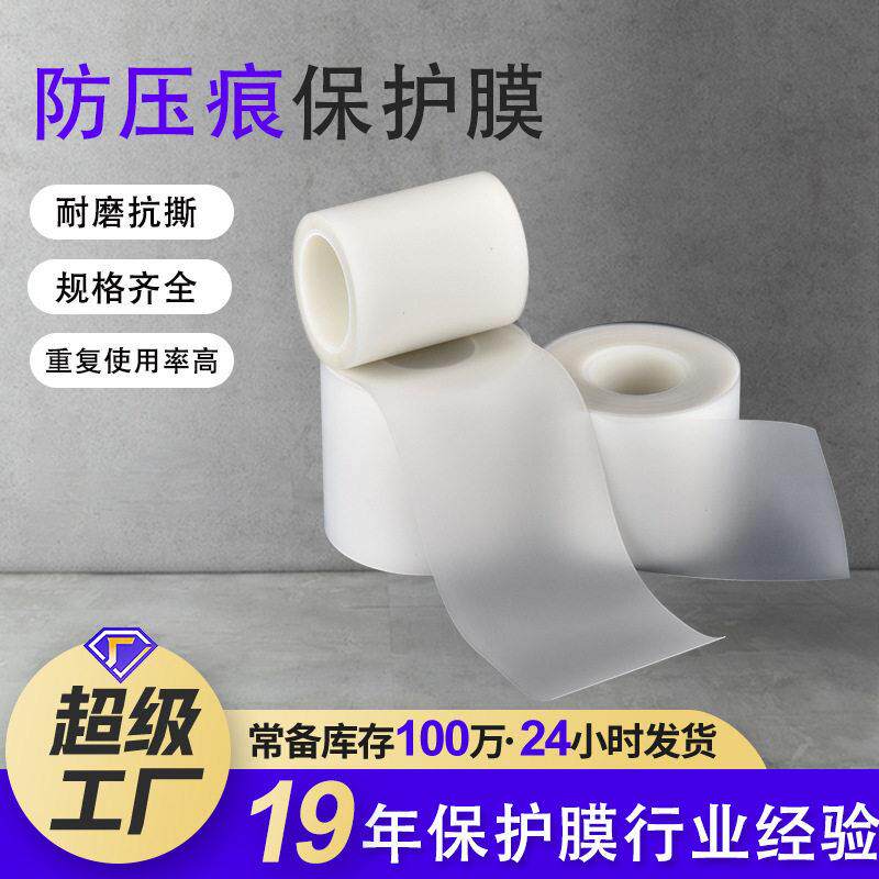 钣金折弯膜防痕耐用不锈钢无痕膜 折弯机磨具专用TPU防压痕保护膜