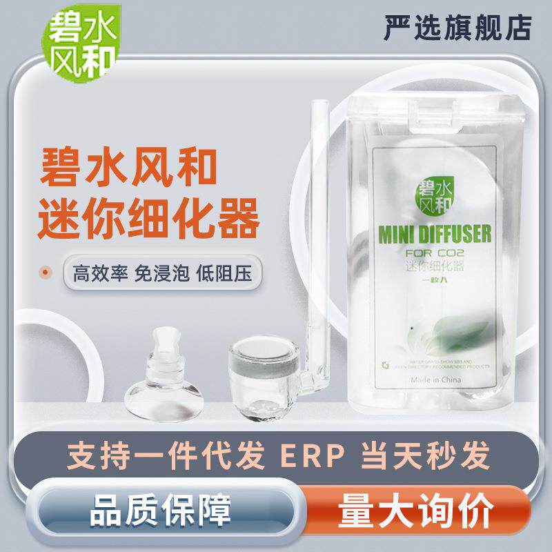 迷你细化器二氧化碳细化器鱼缸水草CO2细化器碧水风和气泵不可用