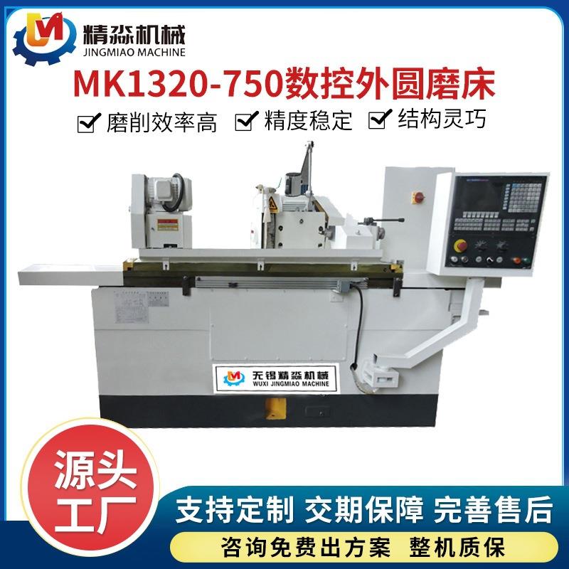 厂家现货MK120-750数控外圆磨床卧式落地式外圆磨床