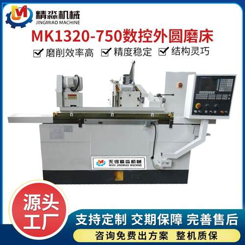 厂家现货MK1320-750数控外圆磨床卧式落地式外圆磨床