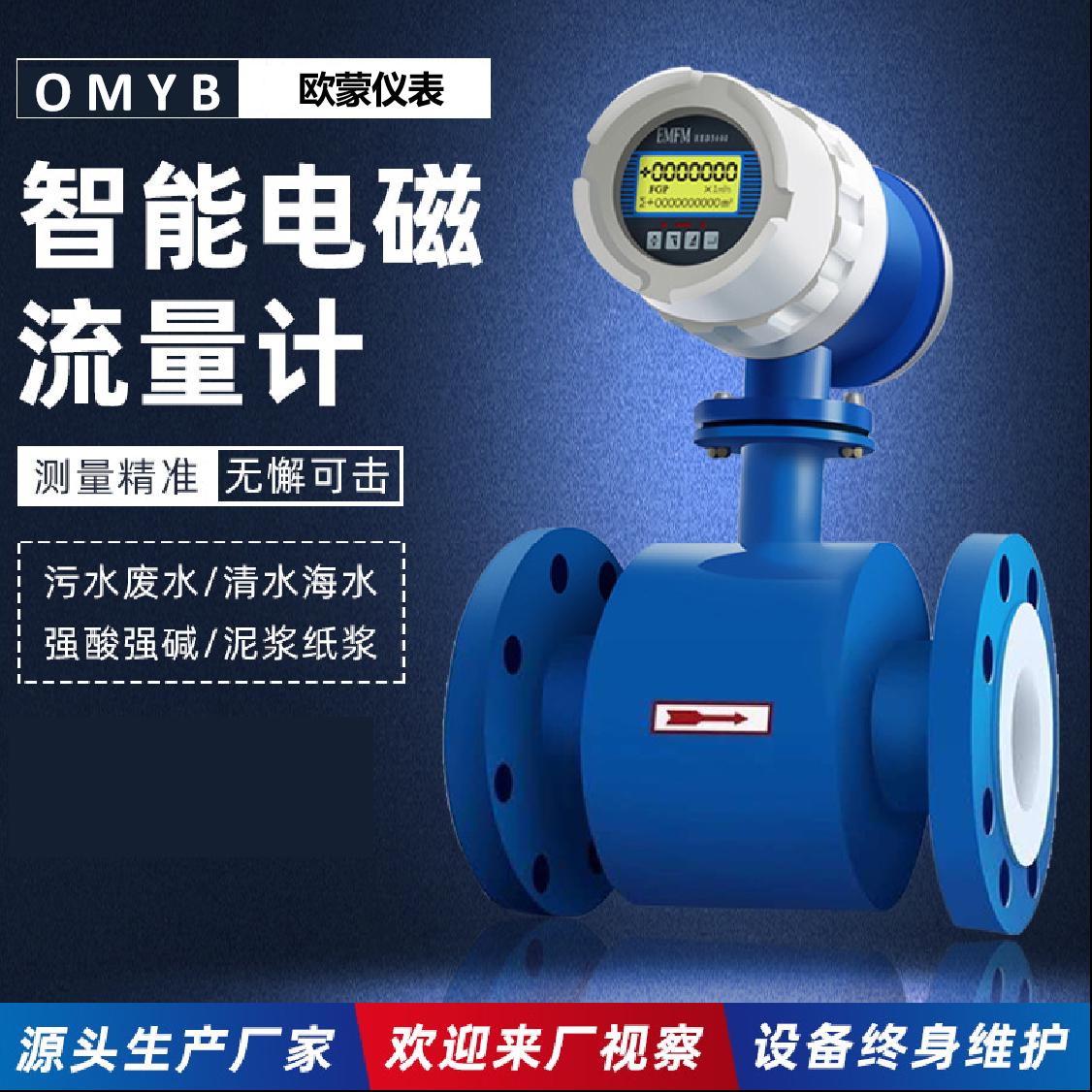 电磁流量计智能污水液体管段LDG一体式分体式四氟衬里节水灌溉