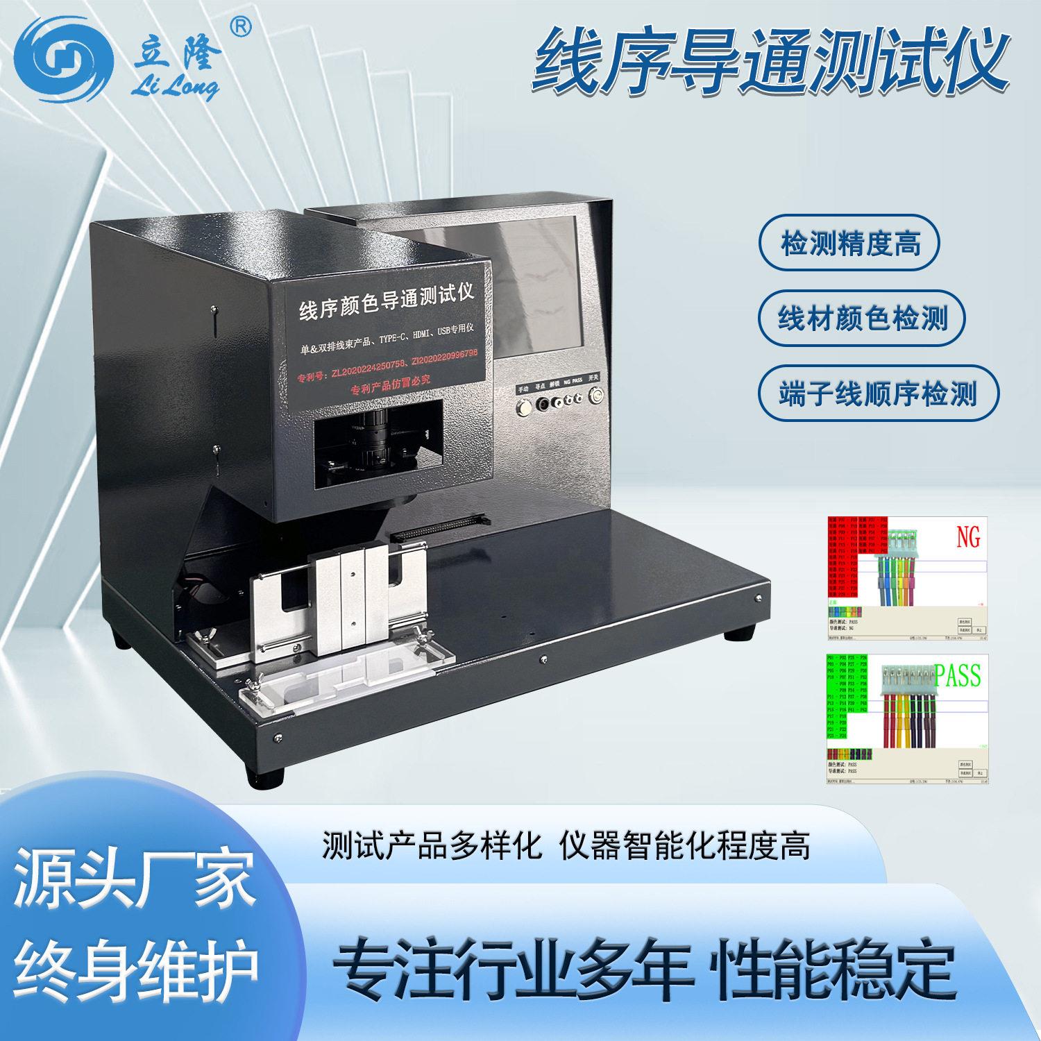 智能线序导通检测测试仪电线颜色线路镜头拍照PASS NG 判定