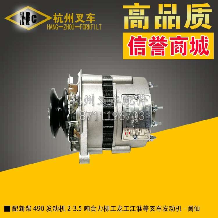 叉车配件 2 3 3.5吨合力杭州柳工配新柴490发动机通用发电机闽仙
