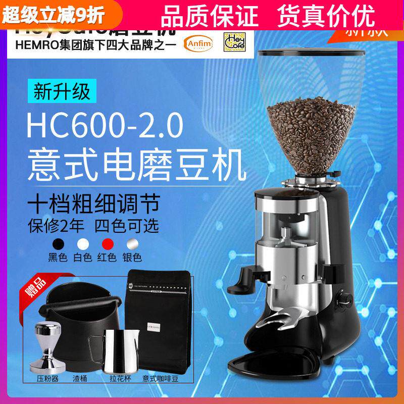 正品Heycafe锡克玛HC600意式电动咖啡磨豆机商用研磨机专业磨粉机