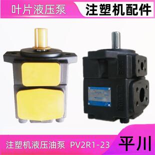 定量泵 注塑机配件 23低噪音叶片泵 德群注塑机液压油泵PV2R1