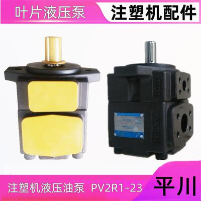 德群注塑机液压油泵PV2R1-23低噪音叶片泵/定量泵 注塑机配件