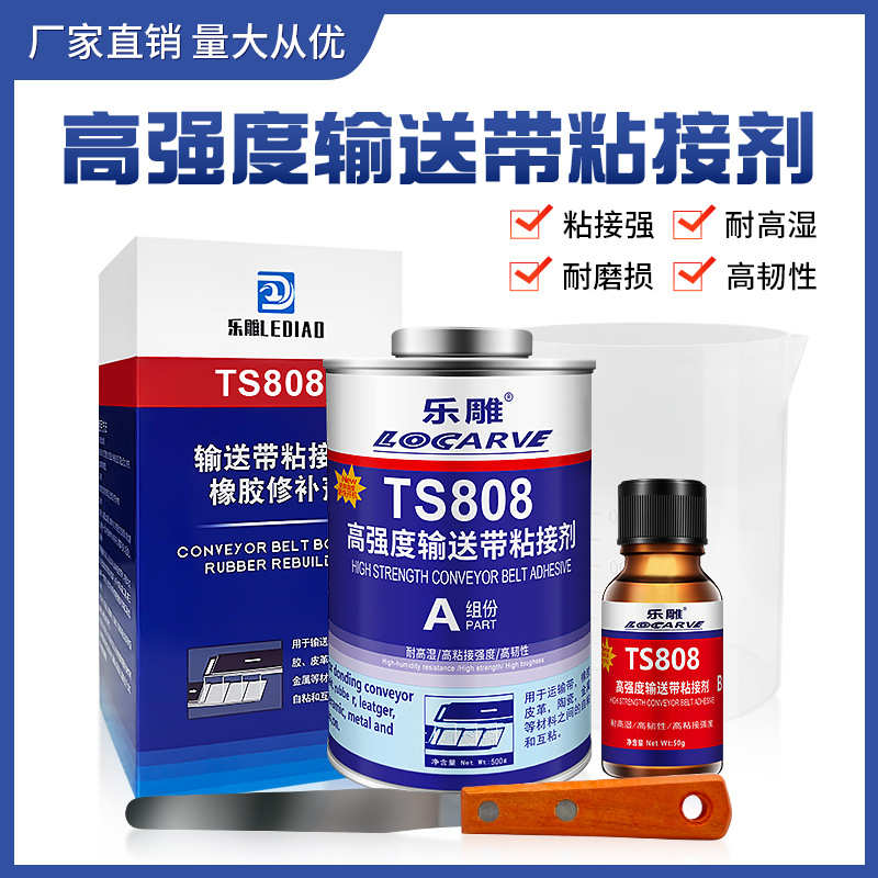 TS808TS809输送带粘接剂胶 TS919TS919NTS921快速橡胶修补剂优惠