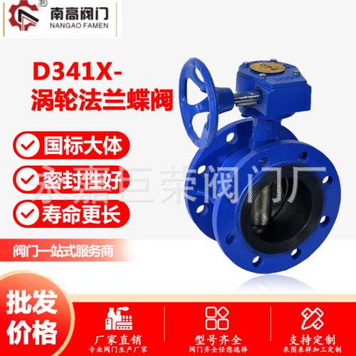 南高阀门生产 D341X-10Q手动法兰蝶阀 耐磨耐腐 使用寿命长