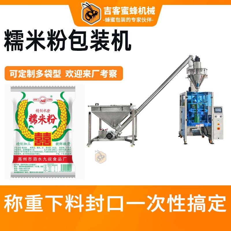 袋装面粉打包机糯米粉分装机全自动高速养生粉称重粉末包装机