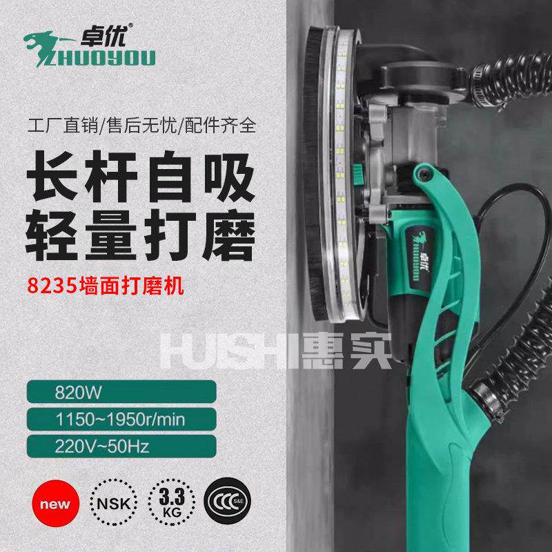 卓优8235超轻长杆墙面打磨机自吸无尘磨墙批土粉砂纸机沙皮机工具