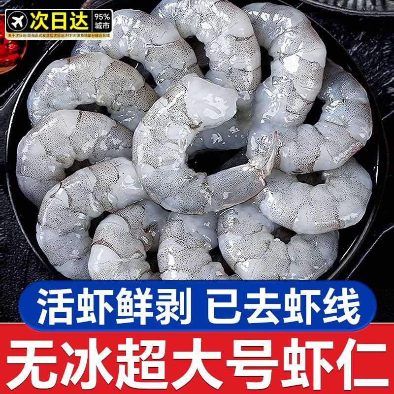 大虾仁鲜冻无冰青虾仁特级新鲜即食低脂去虾线鲜活冷冻冷冻虾商用