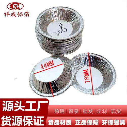 各种尺寸蛋挞托Y2一次性锡纸托铝箔蛋挞杯小笼包托