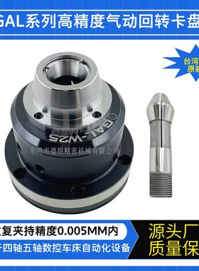 DGDR高精密GAS-W25气动夹头高转速旋转自动夹持车床气动卡盘