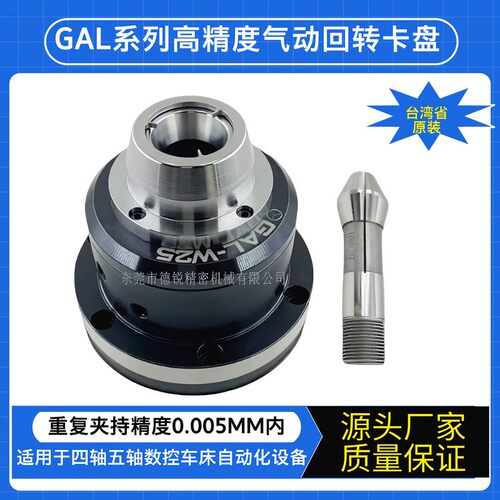 DGDR高精密GAS-W25气动夹头高转速旋转自动夹持车床气动卡盘