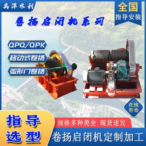 现货供应 吊卷扬启闭机 水利工程启闭 固定卷扬启闭机