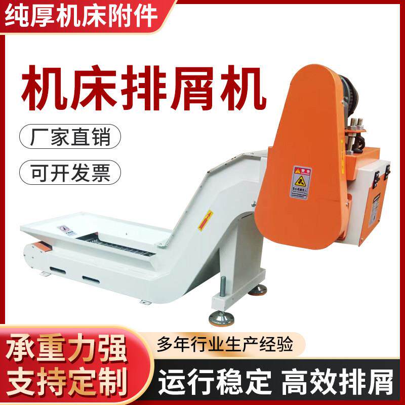 数控机床排屑机炼板式车床提升机排削机刮板磁性排屑器废料输送机
