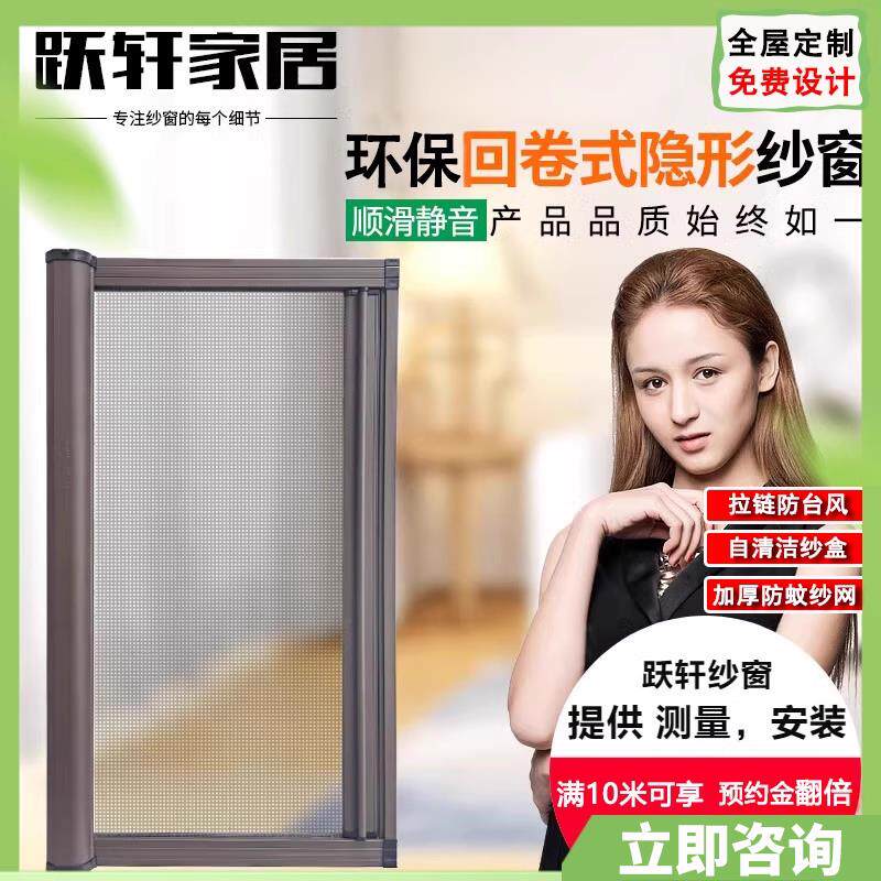 上海跃轩上门定制防鼠防蚊铝合金边框隐形纱窗网伸缩磁吸推拉式