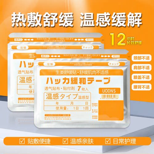 生姜舒缓贴护膝温热贴