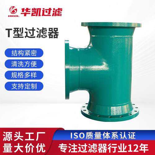 T型过滤器正反折流式立式过滤器不锈钢T型管道法兰过滤