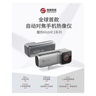 手机人体测温仪红外热成像MobIR2T家居检测户外夜视测评工具