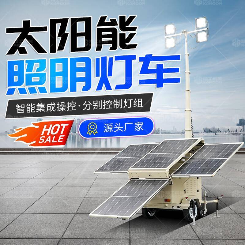 升降式照明灯车应急救援夜间施工工程照明车防汛防水移动照明灯塔