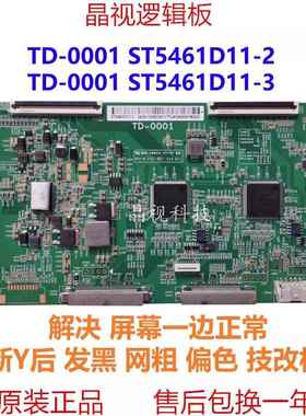 全新 技改断Y 逻辑板 TD-0001 ST5461D11-2 ST5461D11-3 4K 120HZ