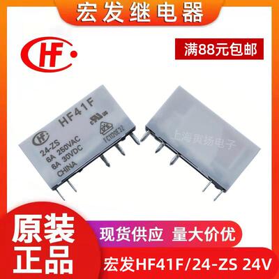 宏发继电器HF41F/12-ZS HF41F/24-ZS底座41F-1Z-C2-1 HF41F/5-ZS