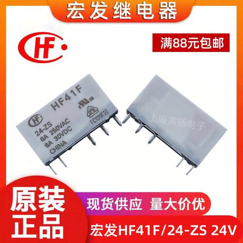 宏发继电器HF41F/12-ZS HF41F/24-ZS底座41F-1Z-C2-1 HF41F/5-ZS
