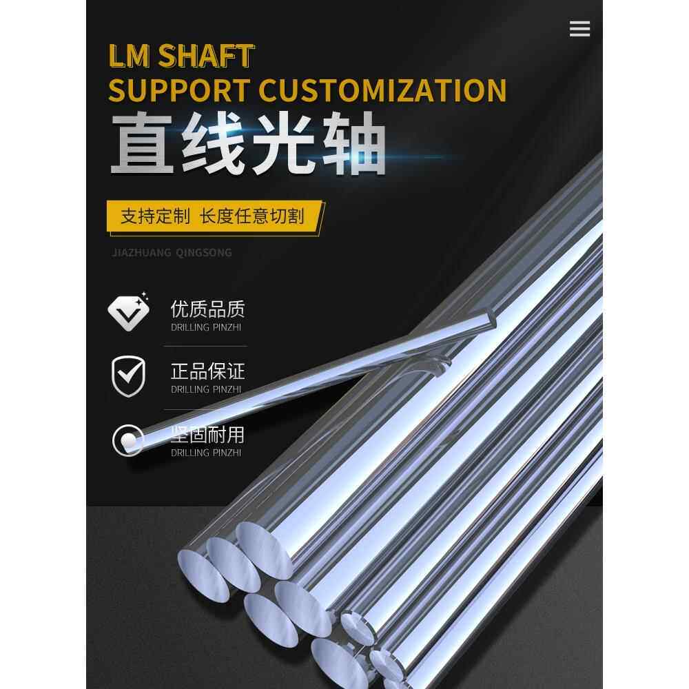 45#光轴镀铬棒直线轴承导向导轨滑道滑轨圆棒直径3MM-100MM软硬轴