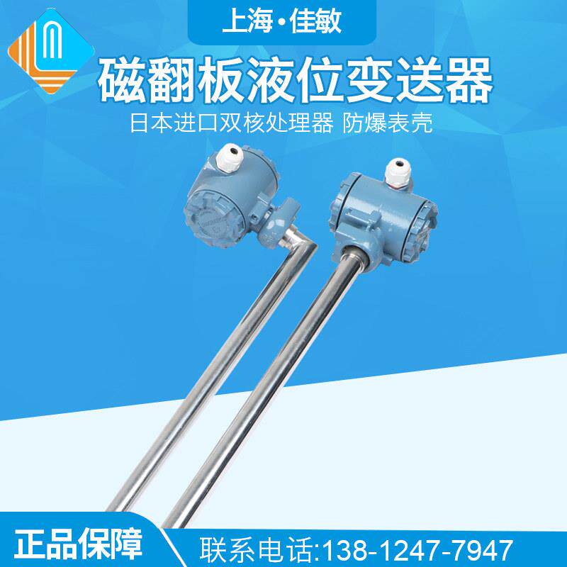 磁翻板远传变送器磁性浮子液位计液位传感器4-20mA 24VDC捆绑式