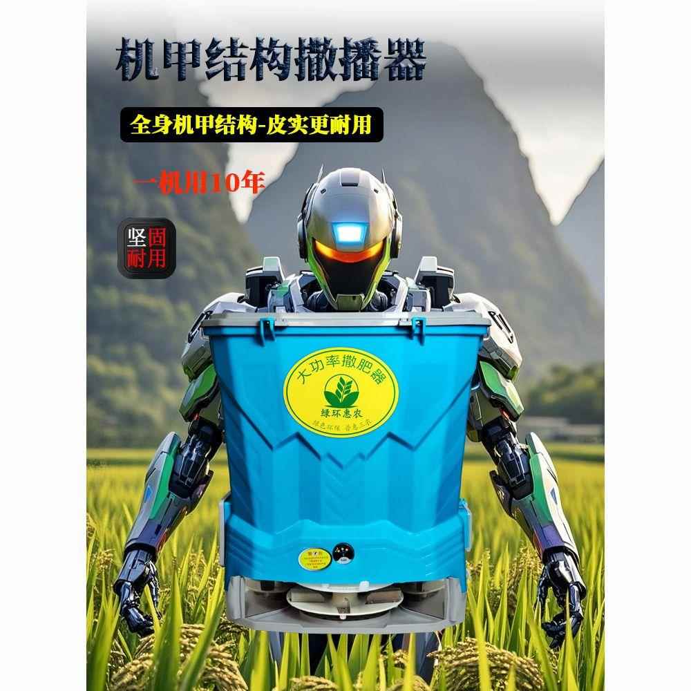 机甲款电动施肥神器农用大容量施肥器撒颗粒神器全自动新款撒肥机