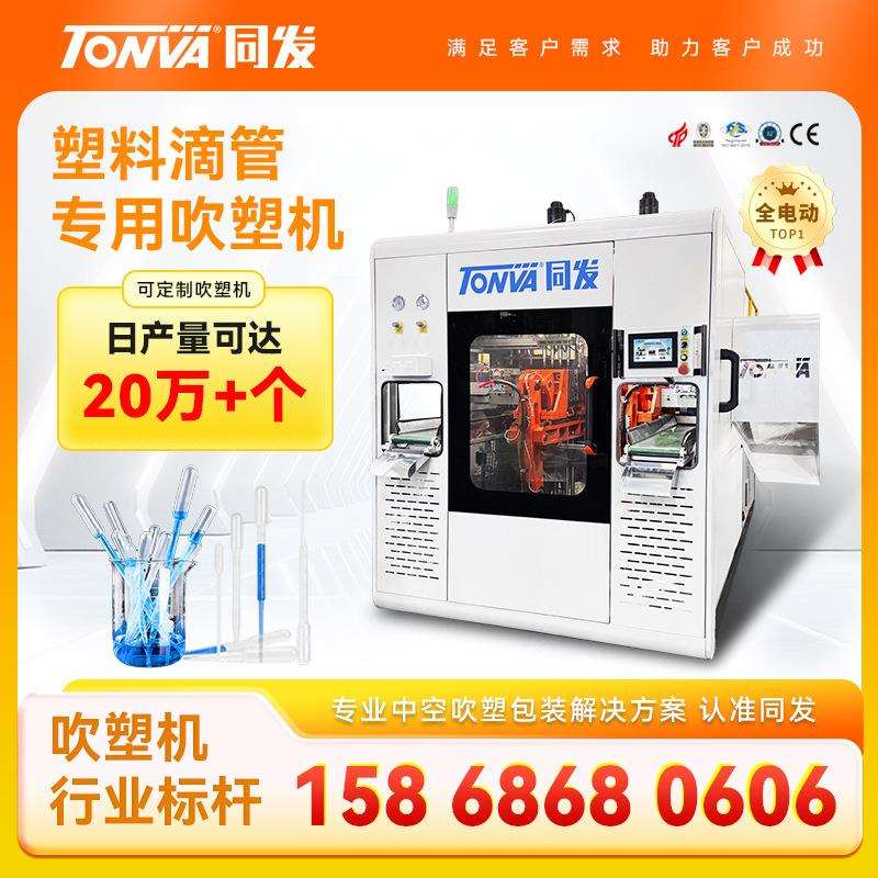 塑料滴管吹塑机一次性巴氏吸管吹塑机设备生产厂家运行快高产量