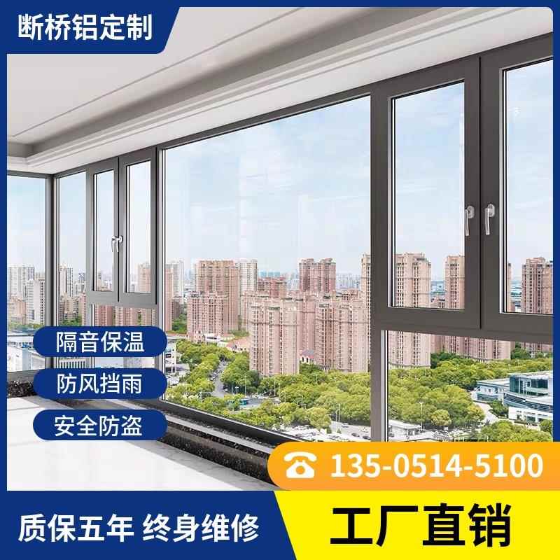 南京海螺断桥铝门窗定制封阳台隔音玻璃隔热推拉窗平开窗阳光房