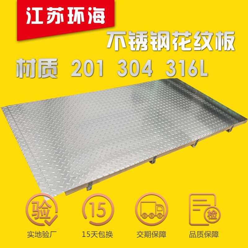 不锈钢防滑板304材质厚度2mm3mm4mm5mm6mm不锈钢防滑板