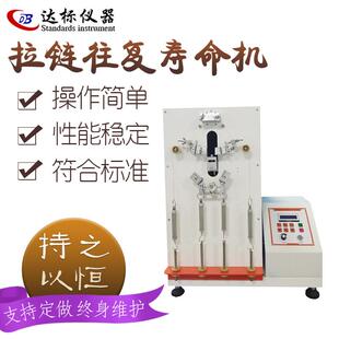 拉链往复疲劳试验机拉链往复拉扯测试机皮衣服箱包拉链寿命试验