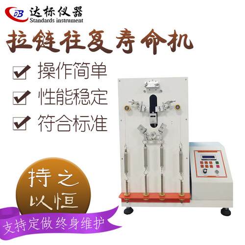 拉链往复疲劳试验机拉链往复拉扯测试机皮衣服箱包拉链寿命试验