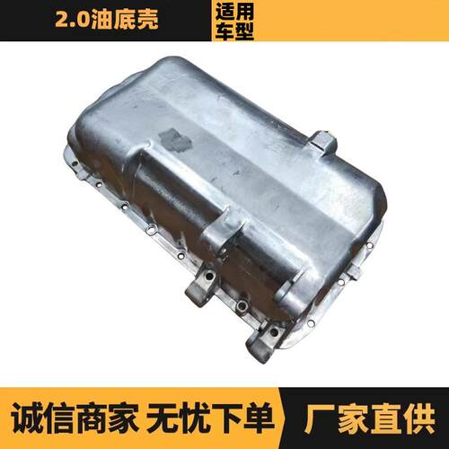 适用标致406607806车型2.0油底壳0301K20301H60301L3厂家供应