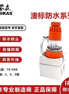 MENKA厂家直供IP66I澳标56P户4外三S相电源工业794防水插头56P32