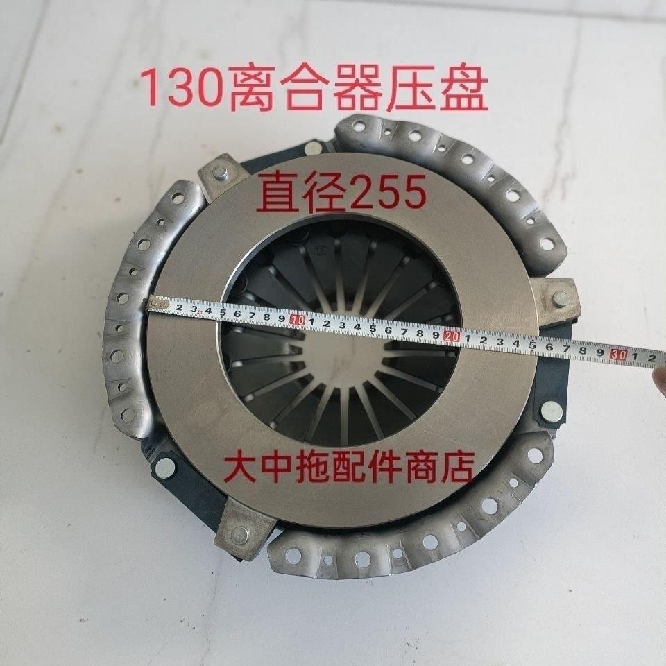 农用车小货车130离合器压盘,直径255